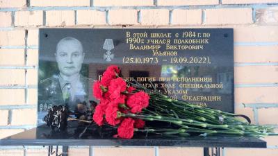 На фасаде школы №51 в Рязани установили памятную доску участнику СВО Владимиру Ульянову