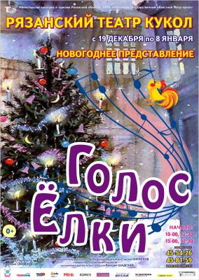 Многодетные рязанские семьи приглашают на Новогодний праздник в Театр кукол