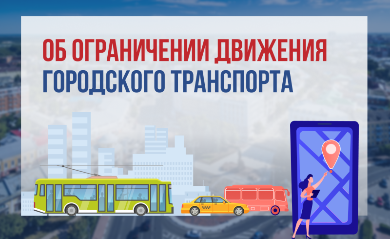 В связи с открытием филиала Наццентра «Россия» в Рязани изменится движение городского транспорта