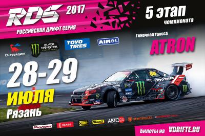 На АСК «Атрон» пройдут соревнования Российской дрифт серии