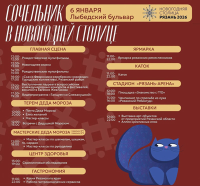 Рязанцев приглашают на Сочельник