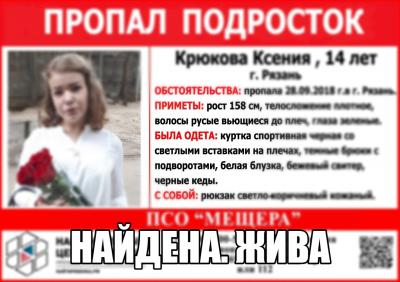 Пропавшая 14-летняя рязанка найдена