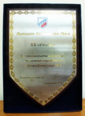 ХК «Рязань» вручили специальный приз ВХЛ