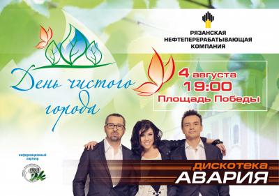 Рязанская нефтеперерабатывающая компания проведёт акцию «День чистого города»