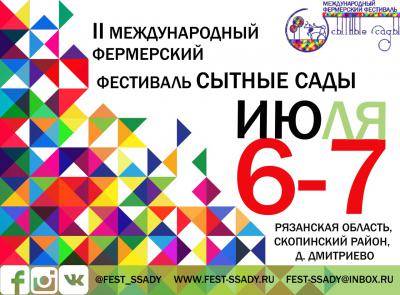 В Скопинском районе во второй раз проходит фермерский фестиваль