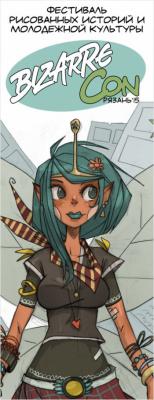 Рязань ожидает первый фестиваль комиксов