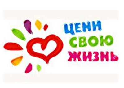 Рязанская социальная акция «Цени свою жизнь» отмечена премией «RuPoR»