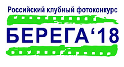 Рязанцам покажут работы победителей конкурса фотоклубов «Берега-2018»