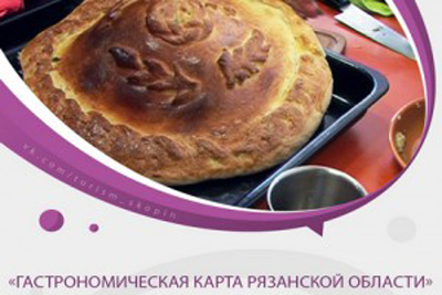 Скопин нанесли на «Гастрономическую карту Рязанской области»