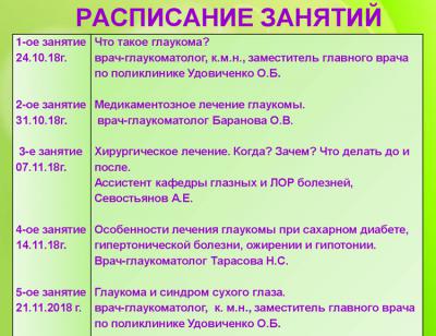 Рязанцев приглашают в «Школу глаукомы»