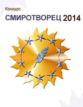 Журналистов Рязани приглашают к участию в конкурсе «СМИротворец»