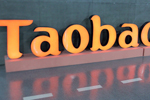 Таобао на русском