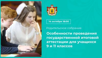 Для рязанцев проведут родительское собрание онлайн