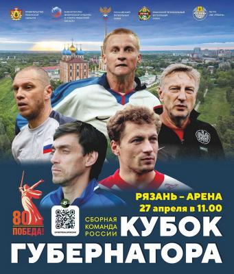 Рязанцев приглашают на футбольный турнир с участием звёзд российского футбола