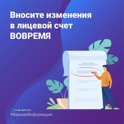 Рязанцам напомнили о необходимости вовремя актуализировать данные для расчёта платы за ЖКУ