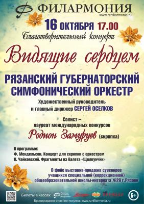 Рязанцы могут помочь детям с нарушениями зрения