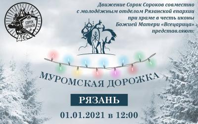 Утром 1 января рязанцев ждёт бодрящая пробежка