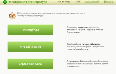 Электронный портал записи на приём к врачу в Рязани сменил адрес