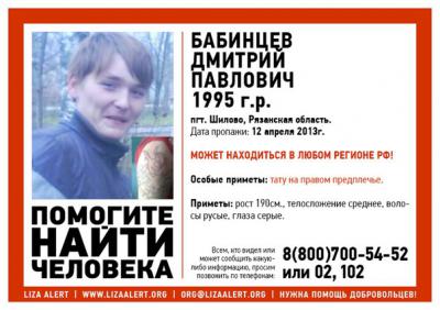 Рязанцев просят помочь найти парня из Шилово