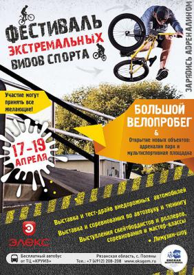 Под Рязанью пройдёт фестиваль экстремальных видов спорта