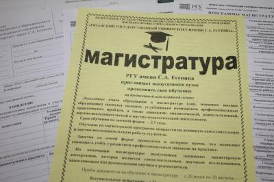 РГУ имени Есенина приглашает в магистратуру