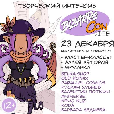 Рязанцев приглашают на творческий интенсив по созданию комиксов