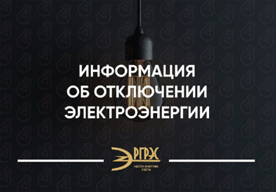 Более двух десятков улиц Солотчи остались без света