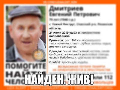 Пропавший в Спасском районе пенсионер найден