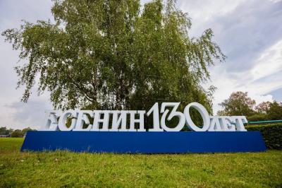 Музей-заповедник Сергея Есенина в Константиново приглашает отметить 60-летие