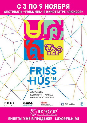 «Люксор» приглашает рязанцев на Фестиваль венгерского короткометражного кино