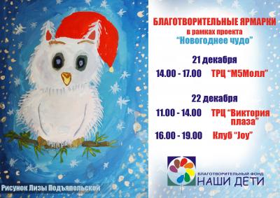 Приобретая сувениры к Новому году, рязанцы могут помочь детям с ограниченными возможностями