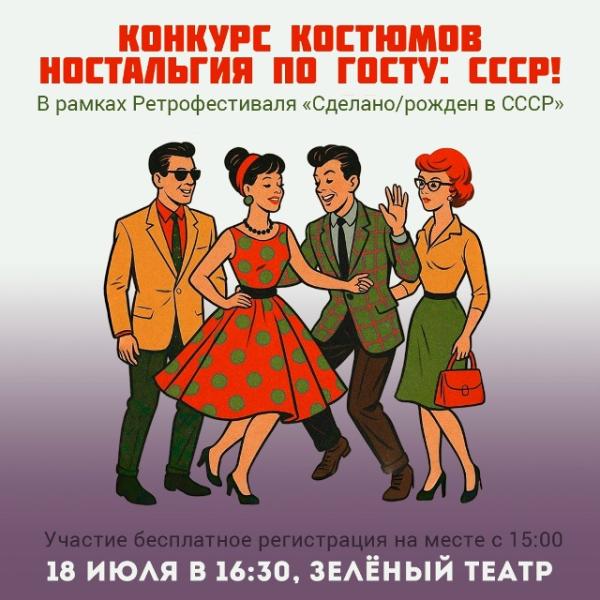 В Рязани состоится фестиваль в стиле СССР с показом ретроавто
