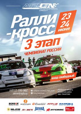Рязань вновь примет соревнования сильнейших ралли-кроссменов России