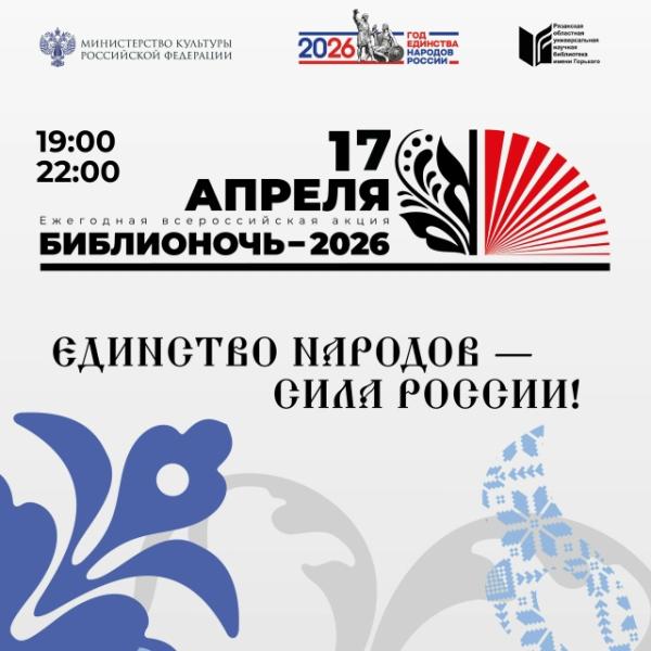 Рязанцев вновь приглашают провести ночь в библиотеке