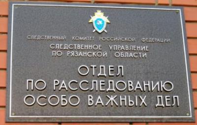 Рязанские следователи помогли вернуть в бюджет 26 миллионов рублей