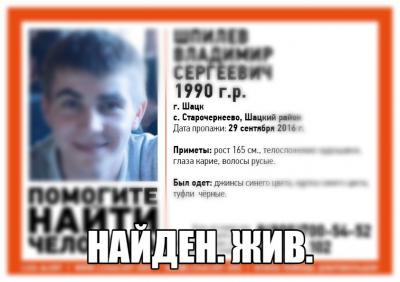 Пропавшего в Шацком районе молодого парня нашли живым