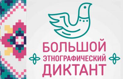 Рязанцев приглашают написать «Большой этнографический диктант»