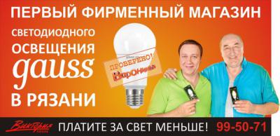 В Рязани появится фирменный магазин Gauss