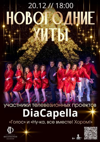 Рязанская филармония дарит новогоднее настроение