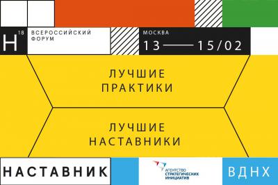Рязанцев приглашают на Всероссийский Конкурс «Лучшие практики наставничества»