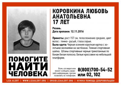 В Рязани ищут 17-летнюю девушку