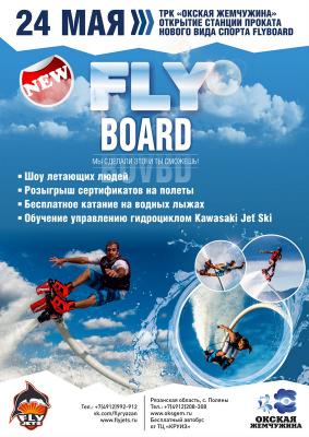 Рязанцам предлагают попробовать флайборд