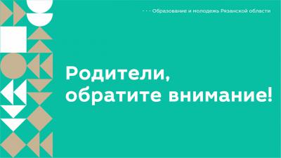 Рязанцев просят напомнить детям правила безопасности, если они остаются одни дома