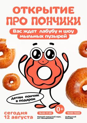 В Рязани АО «Детское питание» открывает точки с пончиками