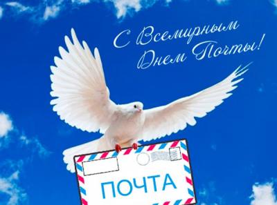Рязанские почтовики празднуют Всемирный день почты