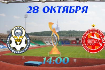 ЖФК «Рязань-ВДВ» проиграл пермской «Звезде-2005» битву за Кубок России