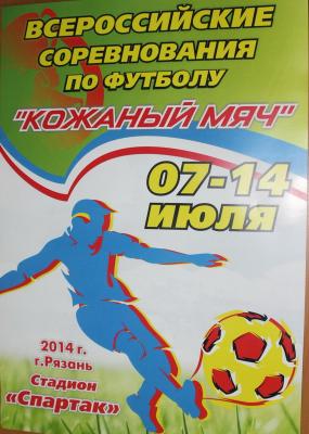 На рязанском турнире «Кожаный мяч» сегодня день решающих игр