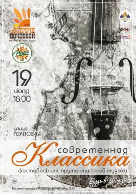 В Рязани продолжается «Фестивальное лето»