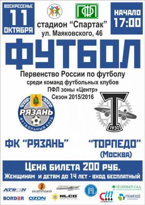 ФК «Рязань» дома сыграет с московским «Торпедо»