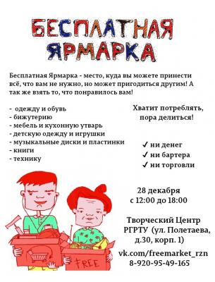 В Рязани пройдёт абсолютно бесплатная ярмарка